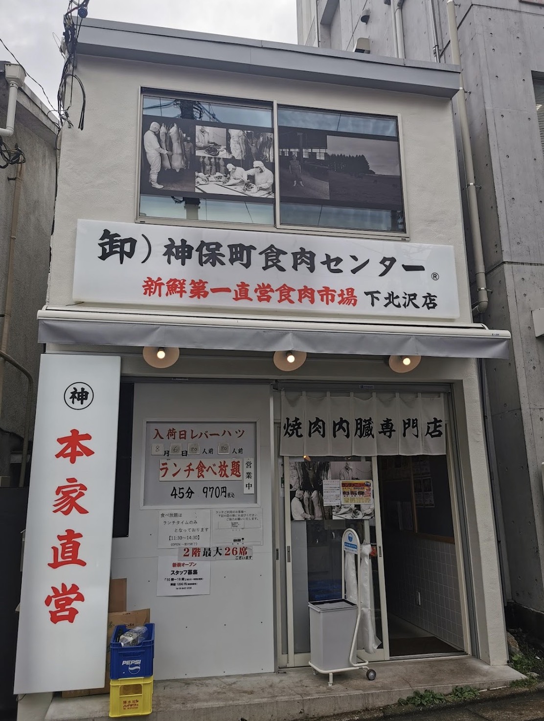 駅近くの食肉センター直営焼肉店