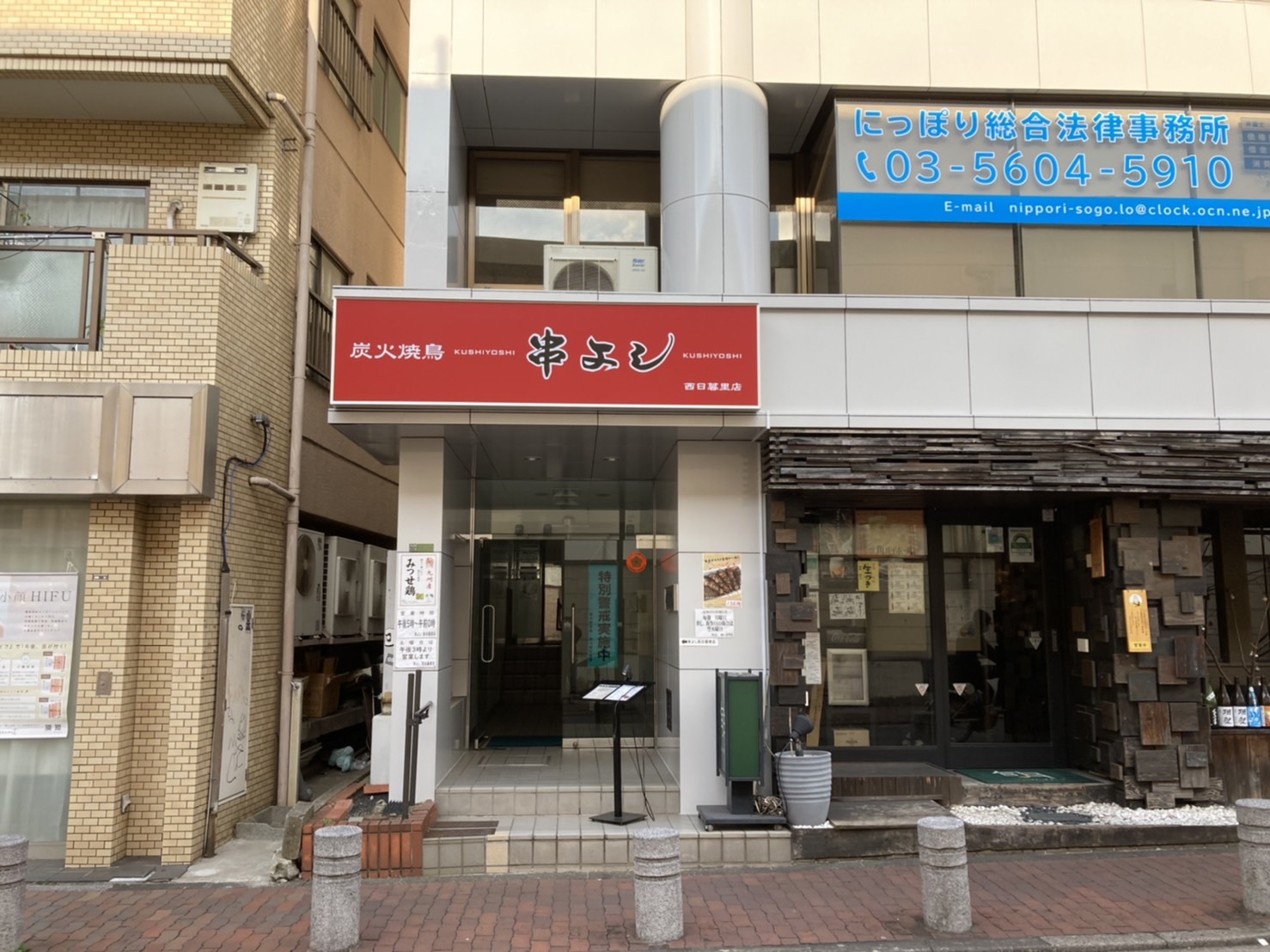 炭火焼鳥 串よし 西日暮里店様