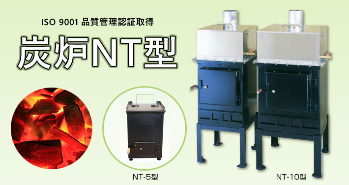 炭炉 NT-5（炭おこし／炭炉／W400*D500*H600） | 焼肉店向け業務用機器